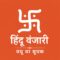 Hindu Vanjari Matrimony Website Icon